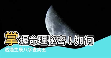 五行八字查詢|靈匣網生辰八字線上排盤系統